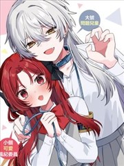 断头路漫画改编在线观看海报
